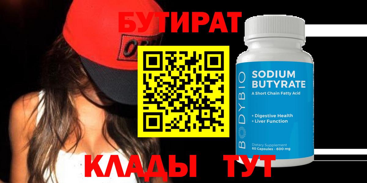 Бутират оксибутират Дмитров