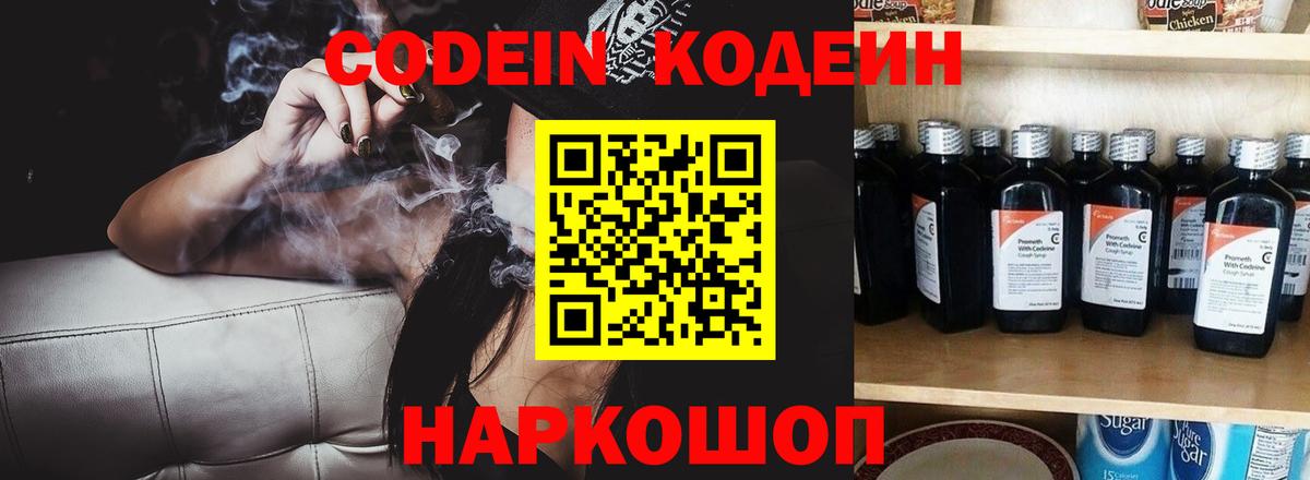 Codein напиток Lean (лин)  Кодеиновый сироп Lean Purple Drank  цены   Дмитров  Вход с VPN 