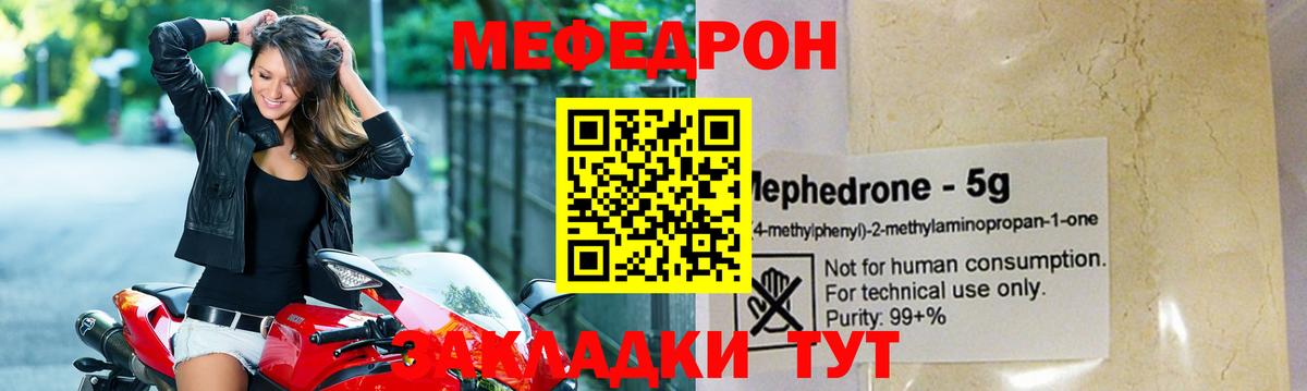 Меф мяу мяу кристаллы Дмитров
