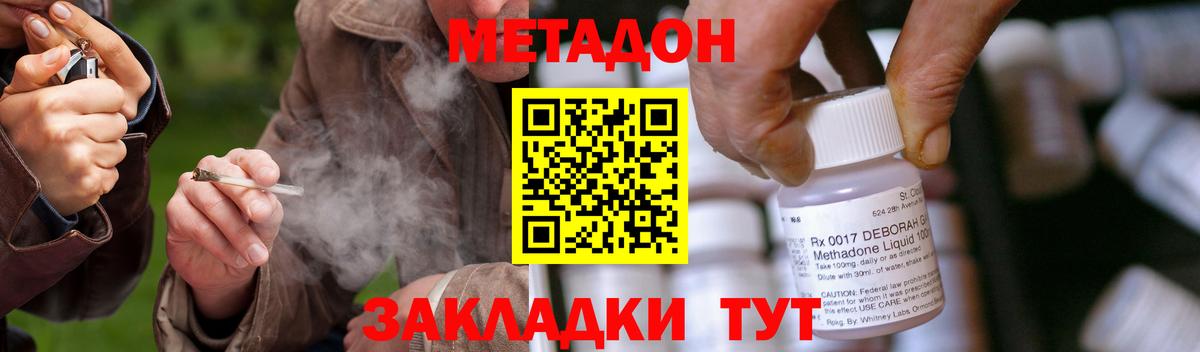 Дмитров  МЕТАДОН VHQ  Вход с VPN  МЕТАДОН VHQ 